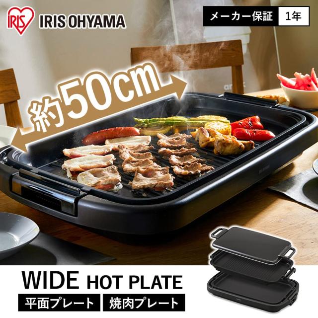 アイリスオーヤマ ホットプレート 大型 ワイド プレート2枚 (平面プレート/焼肉プレート) 大きいサイズ 蓋付き SWHP-012-B ブラック_1
