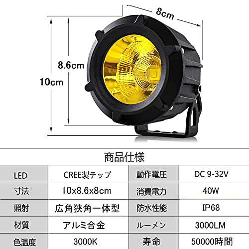 バイク フォグランプ LED 作業灯 40W 補助灯 ワークライト 丸型 車外灯