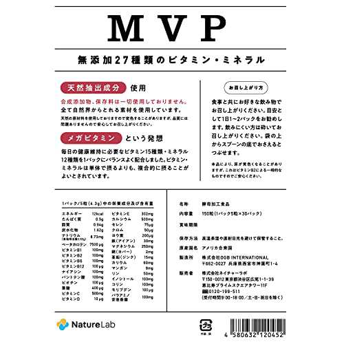 MVP (マルチビタミン・ミネラルパック) 30日分の通販はau PAY