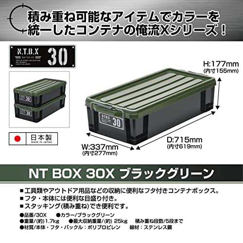 JEJアステージ 収納ボックス Xシリーズ NTボックス #30 ブラックグリーン 幅34×奥行71.5×高さ18cm 日本製 積み重ねの通販はau  PAY マーケット - MYDOYA2号店 | au PAY マーケット－通販サイト