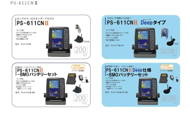 魚群探知機 ホンデックス HONDEX PS-611CNⅡ HONDEX 魚群探知機 ホンデックス PS-611CN2 魚探 ホンデックス