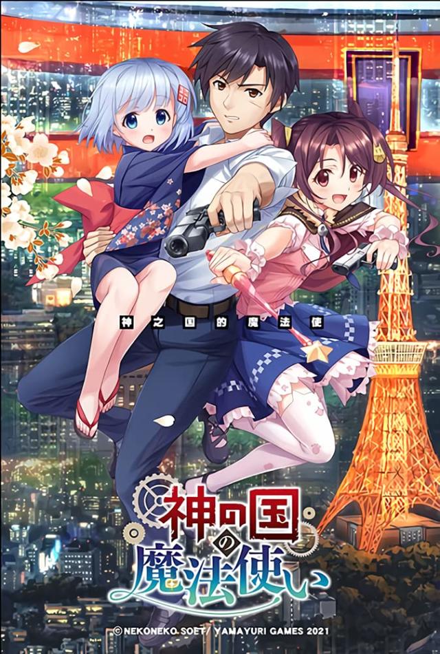 神の国の魔法使い 限定パッケージ版の通販は