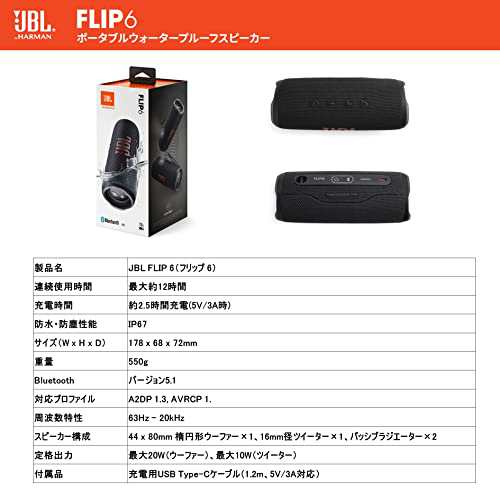 JBL FLIP6 Bluetoothスピーカー 2ウェイ・スピーカー構成/USB C充電