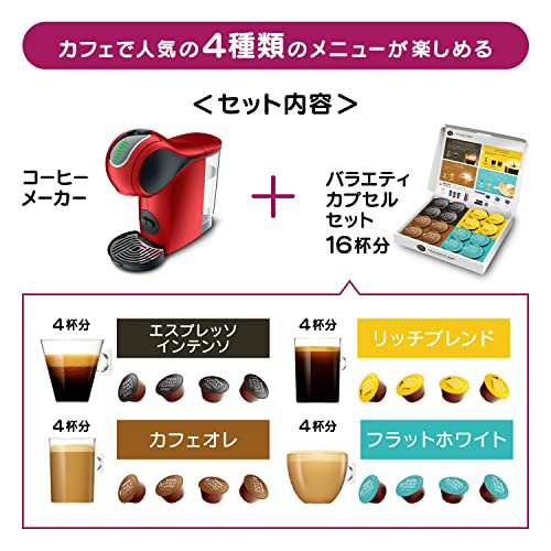 ネスカフェ ドルチェ グスト ジェニオ エス カプセル バラエティセット レッドメタル コーヒーメーカー(カプセル式/1杯ずつ抽出/本格の通販はau  PAY マーケット - アルバ | au PAY マーケット－通販サイト