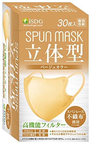 iSDG 医食同源ドットコム 立体型スパンレース不織布カラーマスク SPUN MASK 個包装 ベージュ 30枚入