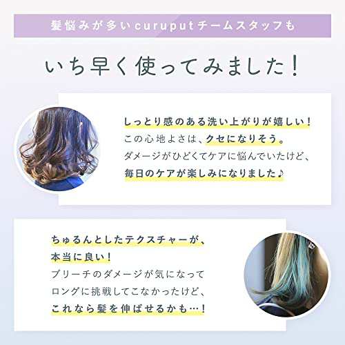 curuput キュルプット ディープダメージケアセット ヘアケア