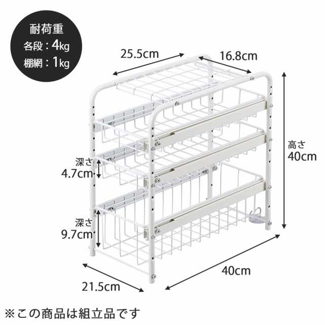 下村企販 シンク下 キッチンラック 幅20cm 【日本製】 流し台下の収納に スリム 3段 引き出し式 高さ調節可能できる 小物 食品 缶詰め 収