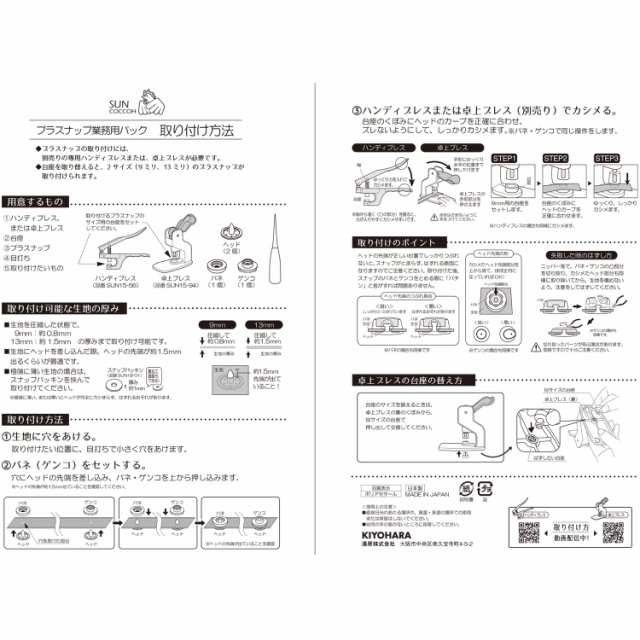 KIYOHARA サンコッコー プラスナップ 業務用 大容量 パック 2000組入 直径 9mm ベージュ 取り扱い説明書付き SUN15-67Gの通販は