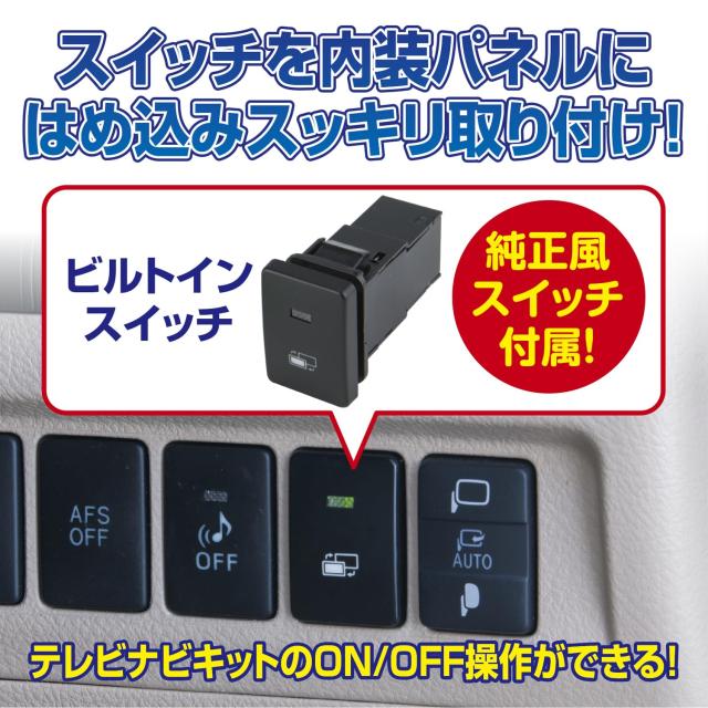 データシステム テレビナビキット ビルトインタイプ ハスラー/ソリオ/デリカD:2用 TSW016付属 KTN-96B-D Datasystem_2