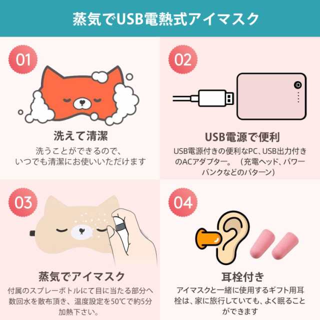 Loveur Date モコモコ ホットアイマスク USB 電熱式 かわいい