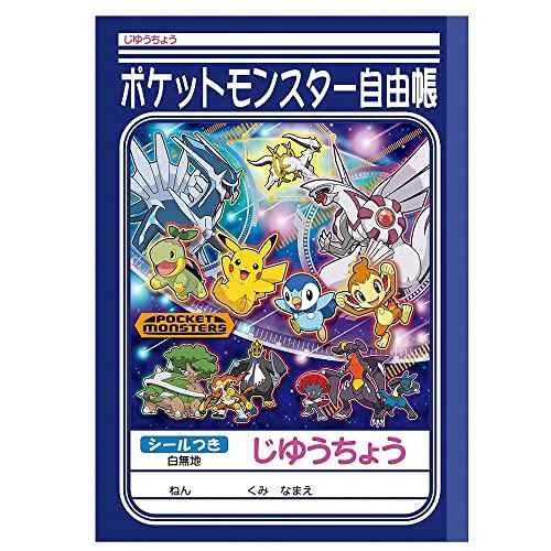 ショウワノート ポケットモンスター ギフトセット クリスタルケース