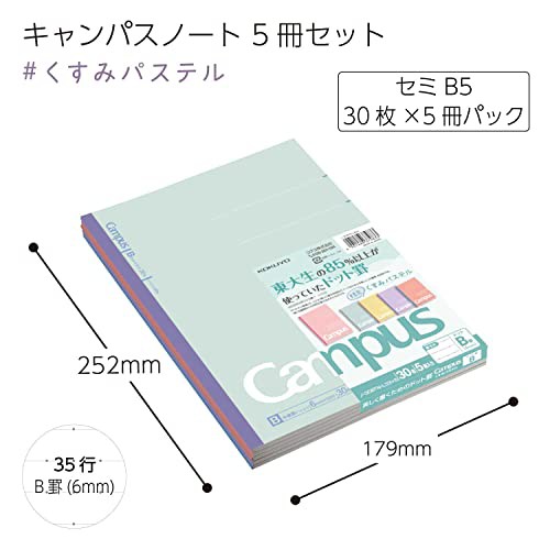 コクヨ ノート キャンパスノート 限定 B5 ドット入りB罫 くすみ