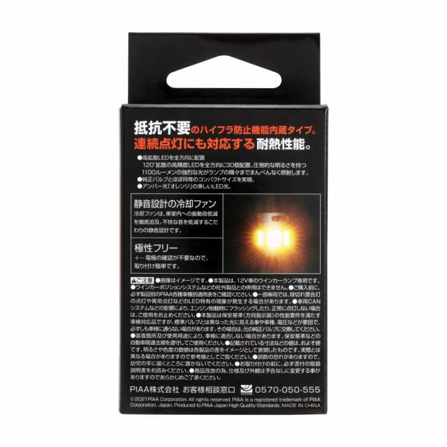 PIAA ウインカー用 LED アンバー 冷却ファン搭載/ハイフラ防止機能内蔵 1100lm 12V T20 車検対応 1個入 LEW103の通販はau  PAY マーケット - MYDOYA | au PAY マーケット－通販サイト