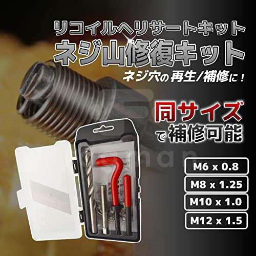 M6-1.0 リコイルインサートネジ用工具(タングレス用) - その他DIY