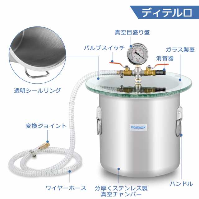 Poafamx 小型真空チャンバーキット 12L ステンレス製 真空脱泡器 真空注型器 脱泡機 低ノイズ  樹脂/木材の安定化処理/ラテックス樹脂/ポの通販はau PAY マーケット - famille | au PAY マーケット－通販サイト