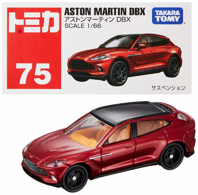 タカラトミー トミカ No.75 アストンマーティン DBX (箱