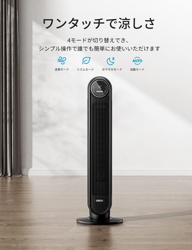 Dreo 扇風機 タワーファン 左右90°自動首振り パワフル送風 7. Dreo