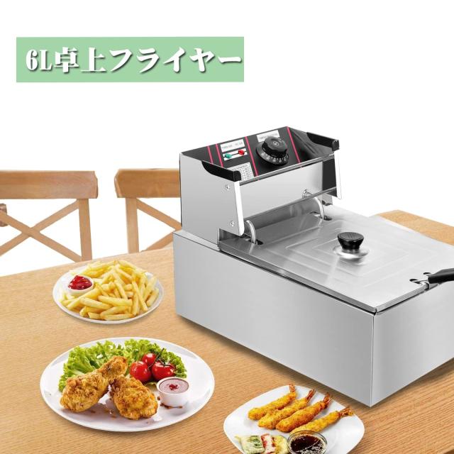 Ozonlife 卓上フライヤー 業務用 家庭用 フライヤー 6L大容量
