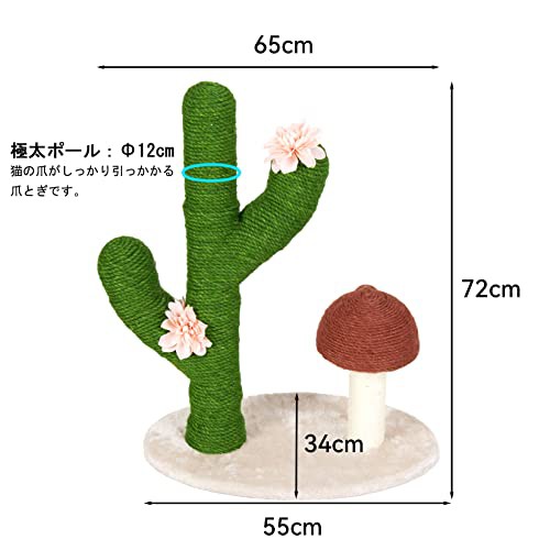 BingoPaw 猫爪とぎポール 麻紐 サボテン きのこ 猫つめとぎタワー ゴミが出にくい 70cm 大型猫のおもちゃ 大きい｜au PAY マーケット