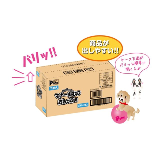 ネット限定】Pone 男の子のためのマナーおむつ ビッグパック 中型犬用 
