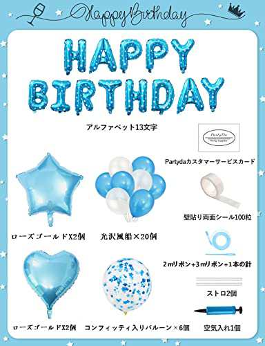 誕生日 風船ブルーセット、Happy Birthday バースデー 飾り バルーン