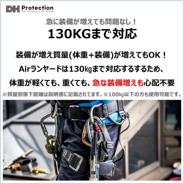 新規格】DH Protection 軽量 Air ダブル ランヤード 1種 2種 兼用 130