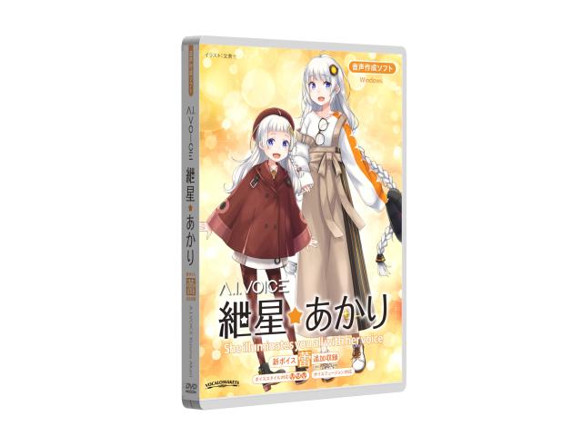 エーアイ A.I.VOICE 紲星あかり パッケージ版 音声合成ソフトの通販は