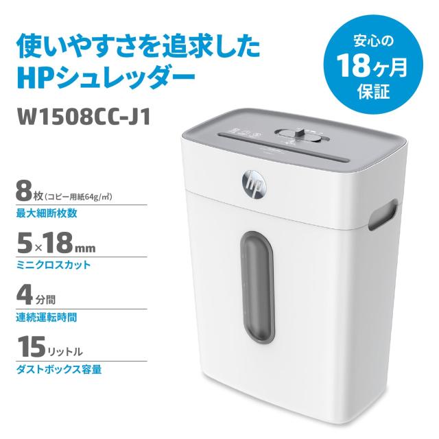 HP 電動 シュレッダー 家庭用 (15L / 1-3人用) 静音 コンパクト / 5x18