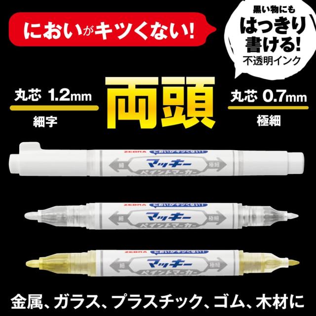 ゼブラ(ZEBRA) 油性ペン マッキーペイントマーカー極細 白 3色セット