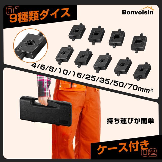 Bonvoisin 油圧圧着工具 油圧圧着ペンチ 9種類ダイス付き 4~70？裸圧着