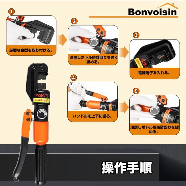 Bonvoisin 油圧圧着工具 油圧圧着ペンチ 9種類ダイス付き 4~70㎟裸 Bonvoisin 油圧圧着工具 油圧圧着ペンチ 9種類ダイス付き 4~70？裸圧着