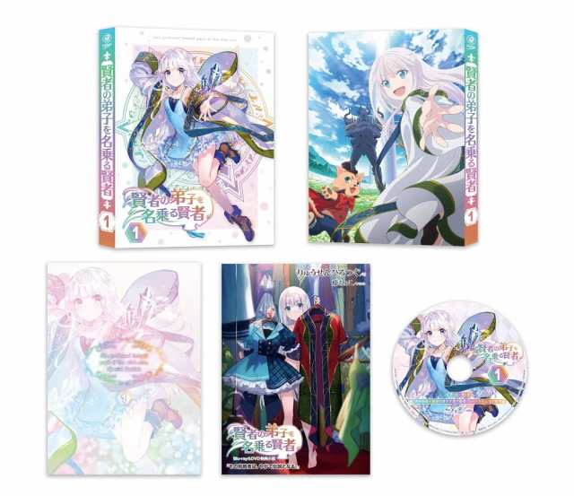 賢者の弟子を名乗る賢者 第1巻《通常版》 [DVD]