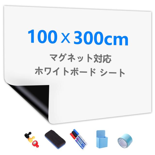 Putenahoto ホワイトボード シート マグネット対応 複数サイズオプション ホワイトボードシート 貼って剥がせる粘着式 豪華セット 100*30 7,959円