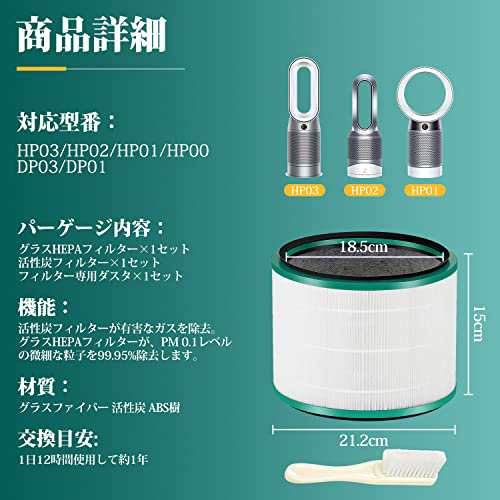 ダイソン 空気清浄機 フィルター Dyson HP03 HP02 HP01 HP00 DP03 DP01用 空気清浄機能付ファン交換用フィルター 互換品の通販はau  PAY マーケット - MYDOYA | au PAY マーケット－通販サイト