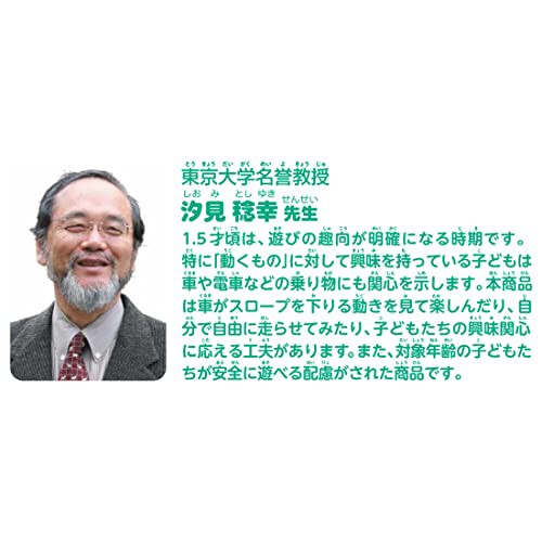 タカラトミー 『 トミカ 2WAYでなが~くあそべる はじめてトミカ ちゅう