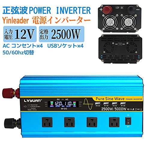 インバーター 正弦波 12V 2500W 最大 5000W DC 12V