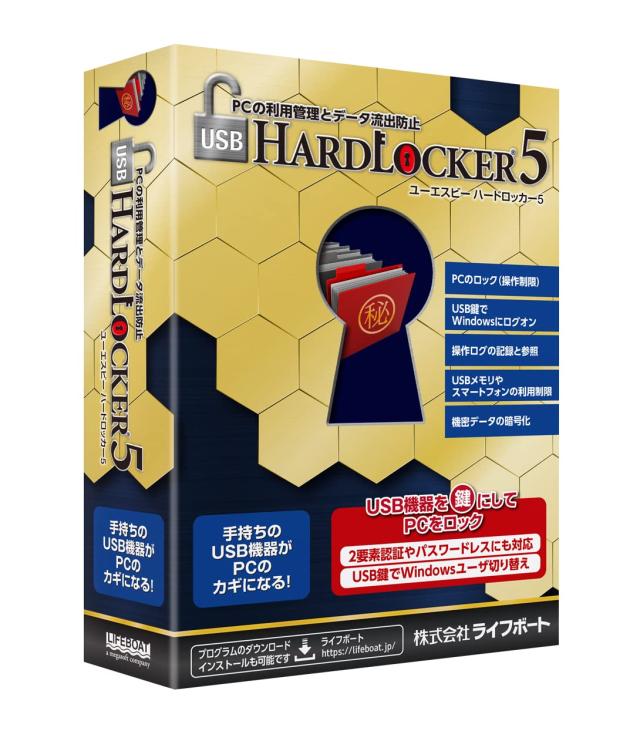 USB HardLocker 5の通販は