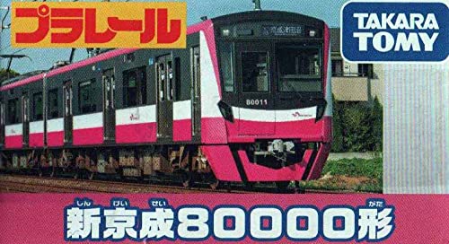 プラレール　新京成 800N　7 限定】「プラレール 新京成80000形」2021年7月発売 - プラテツ
