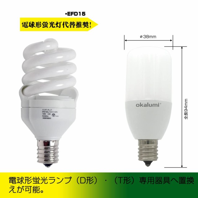 OKALUMI LED電球 T形 E17口金 40~60W形相当 昼白色 810lm 断熱材施工器具対応 電球型蛍光灯 全方向タイプ 風呂 キッチン  洗面所照明 6個｜au PAY マーケット