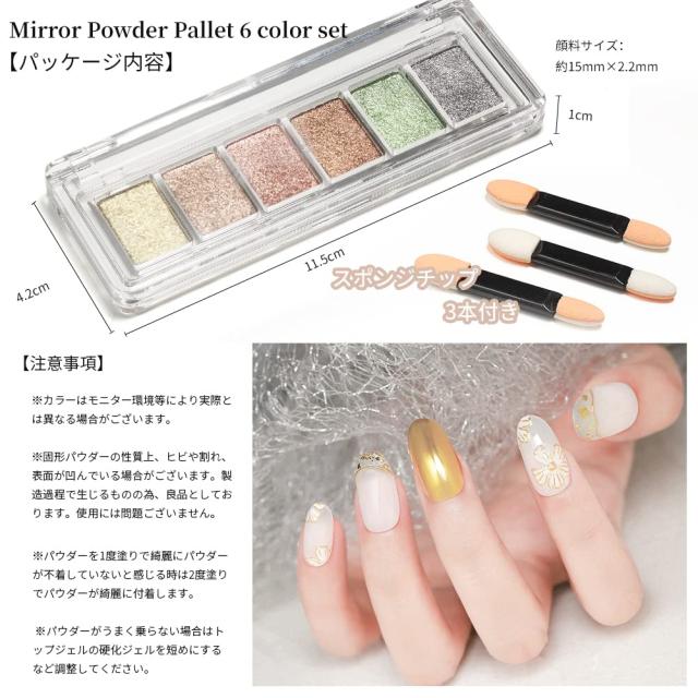 ジェルネイル ネイルパウダー ネイルアート ミラーパウダー 6色