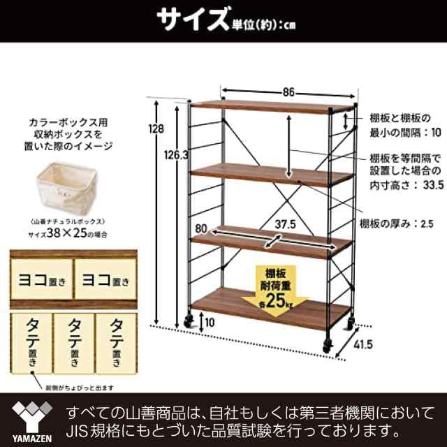 山善 ラック (キャスター付き) 全体耐荷重100？ 棚板カンタン高さ調節 幅86×奥行41.5×高さ128？ 組立品 ブライトブラウン MWS-12