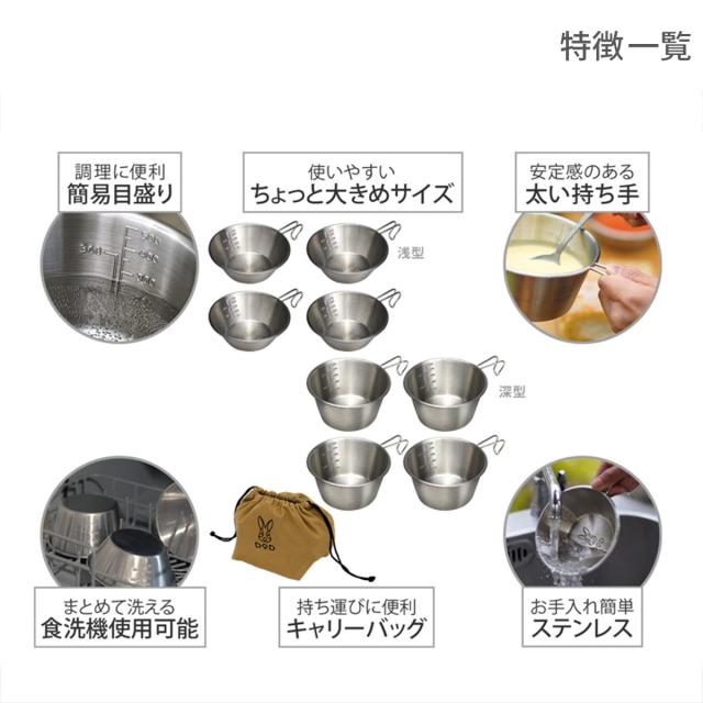 DOD(ディーオーディー) ウサシェラノカゾク シエラカップ×4 深型シエラカップ×4 キャリーバッグ の 9点仕かける SC4-763-SL しろがね色 サ