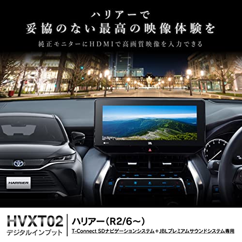 TOYOTA HDMI映像入力カダプター HVXT02 ハリアー用 HDMI機器が純正モニターに映像入力できる デジタル