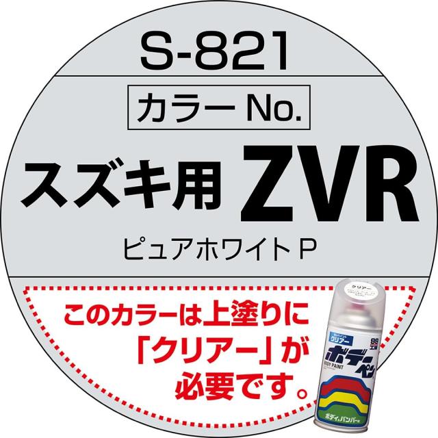 ソフト99(SOFT99) 99工房 補修ペイント ボデーペン S-821 300ml SUZUKI