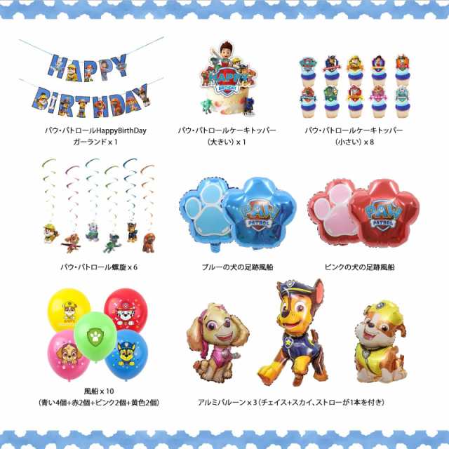 Chilfamy パウ パトロール 誕生日 飾り付け セット paw patrol