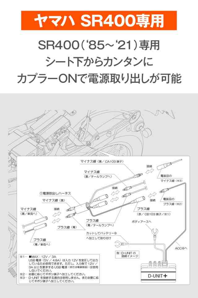 電源 取り出し 人気 ハーネス sr400