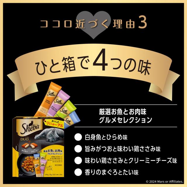 シーバ デュオ 成猫用 厳選お魚とお肉味グ ルメセレクション 200g(20g