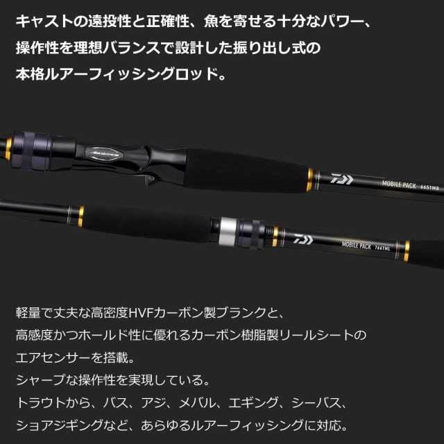 DAIWA（釣り） シーバスロッド ダイワ MOBILE PACK(モバイル