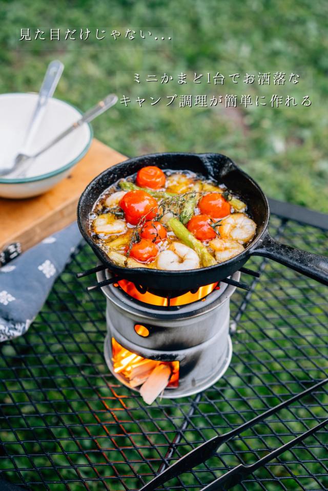 尾上製作所(ONOE) ミニかまど MK-125 お手軽にかまど料理を楽しめる