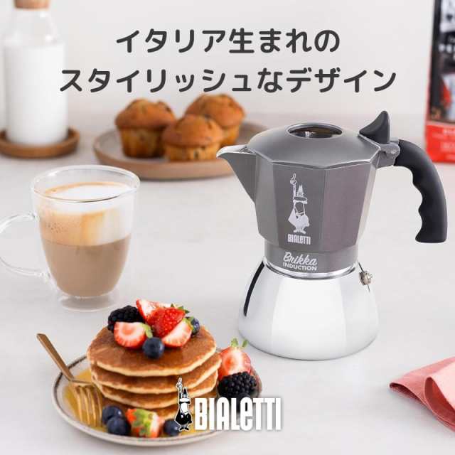 Bialetti (ビアレッティ) ブリッカインダクション 4カップ用 IH対応 ＆ 直火式 (コーヒー エスプレッソ マキネッタ)